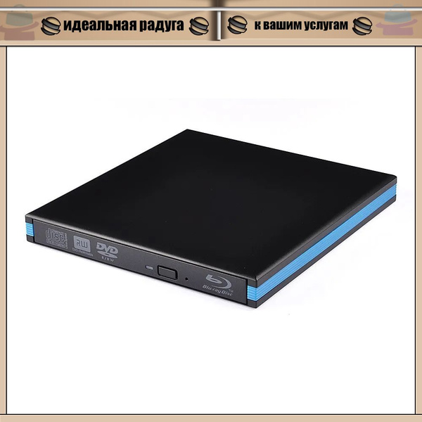 Внешний Blu-Ray-RW,DVD R/RW привод с интерфейсом USB 3.0 - купить с ...