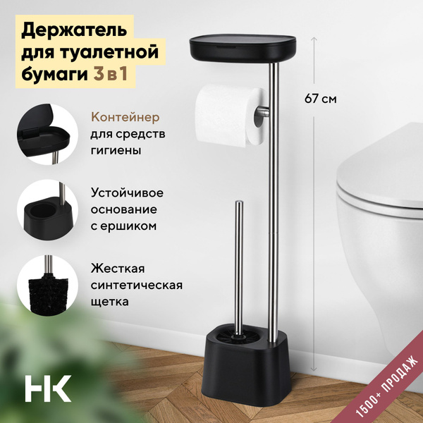 Cтойка для туалетной бумаги напольная с ершиком и полочкой Housekult ...