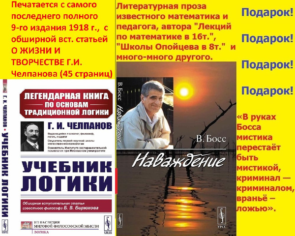 УЧЕБНИК ЛОГИКИ + ПОДАРОК: Наваждение | Челпанов Георгий Иванович ...