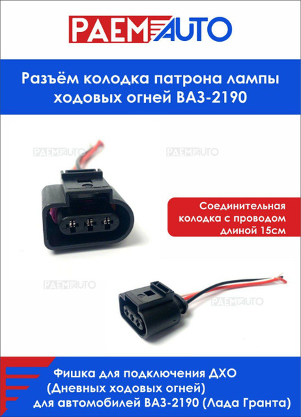 Патрон лампы 2190 заднего фонаря (смещенный цоколь) г. Тольятти