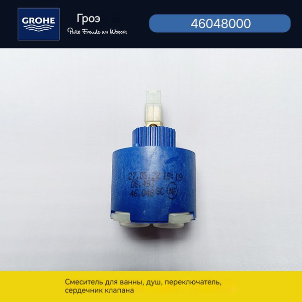 Картридж керамический GROHE 46 мм 46048000 купить на OZON по низкой ...