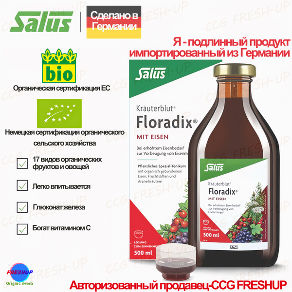 Salus Floradix Железный эликсир,Жидкое железо содержит Витамин С,Защита ...
