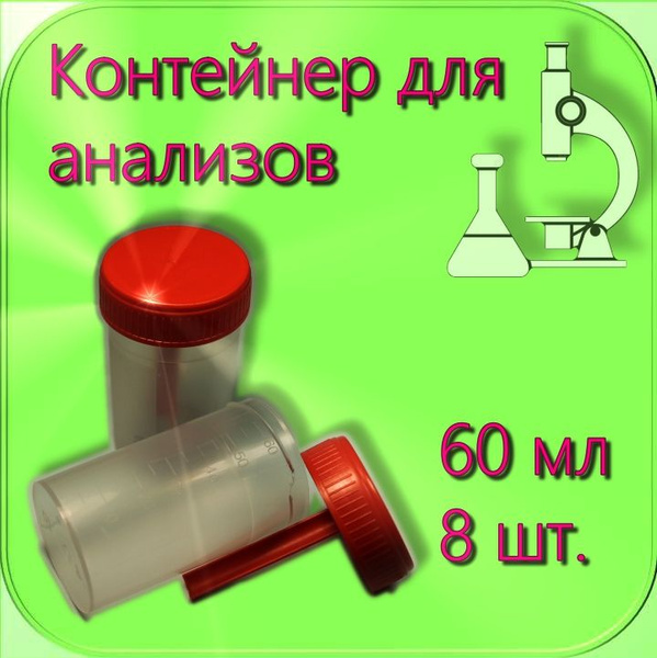 Контейнер для анализов стерильный 60мл со шпателем - купить с доставкой ...