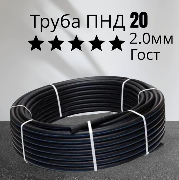Труба ПНД 20 25 метров питьевая ( толщина 2.0 ) - купить по выгодной ...