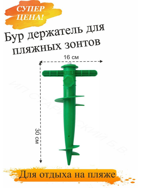 Бур держатель для зонта - купить с доставкой по выгодным ценам в ...