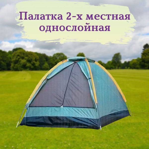 Палатка для рыбалки 2-местная LANYU туристическая / кемпинговая ...