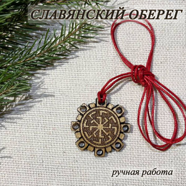 Славянский оберег Светоч, Свитовит - купить с доставкой по выгодным ...