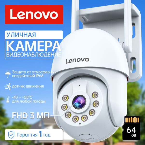 Камера видеонаблюдения Lenovo X5 2304×1296 - купить по низким ценам в ...