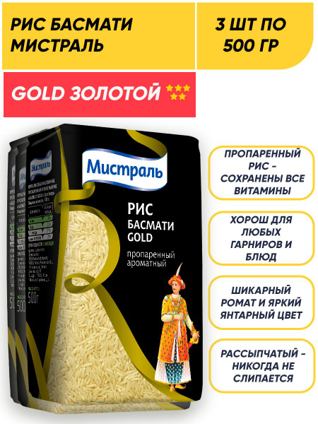 Рис Басмати Голд индийский длиннозерный Мистраль 3п 500гр - купить с ...