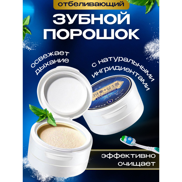 Зубной порошок отбеливающий от кариеса паста для зубов - купить с ...