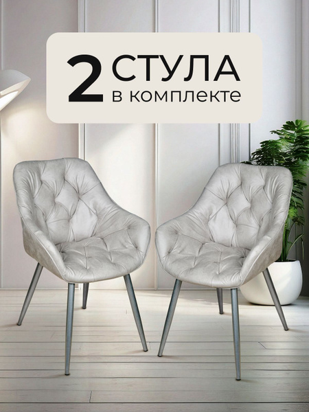 Комплект стульев для кухни Тулон Клео 12, 2 шт. - купить с доставкой по ...