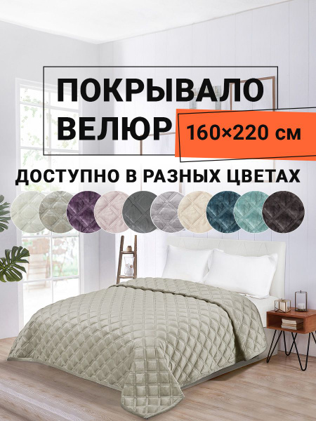 Покрывало Romance XH VS 220x 160 см - купить по выгодным ценам в ...