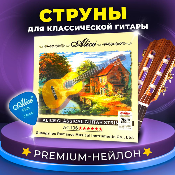 Струны для классической гитары нейлоновые, классические, посеребренные ...