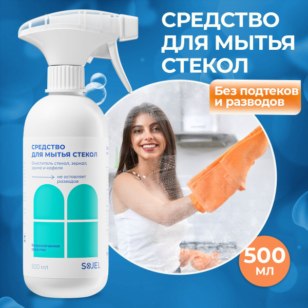 Средство для мытья окон стекол и зеркал пластика хрома кафеля ...