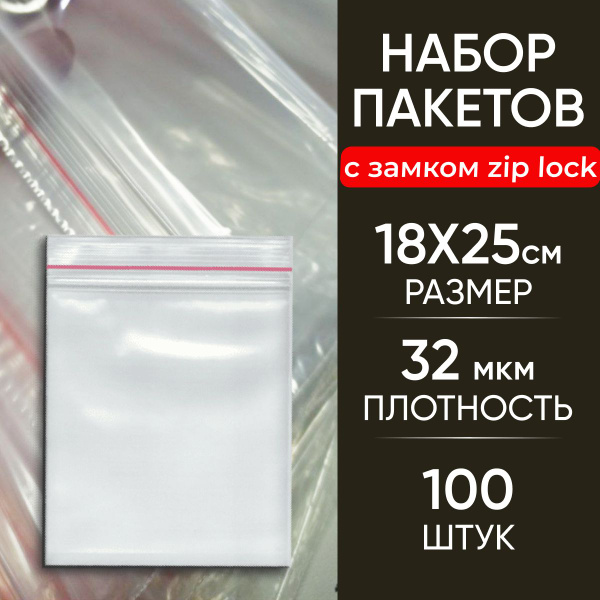 Зип пакет Orangepak, 18*25 см, 100 шт, ПВД (Полиэтилен высокого ...