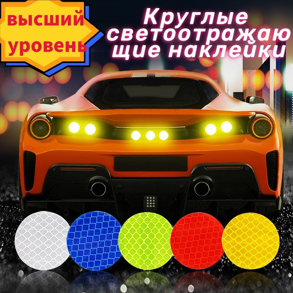 10 (светоотражающая), светоотражающая наклейка, прямоугольная - купить ...