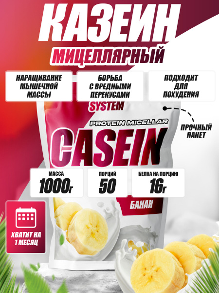 Протеин Organic System 1 кг белковый для набора мышечной массы ...