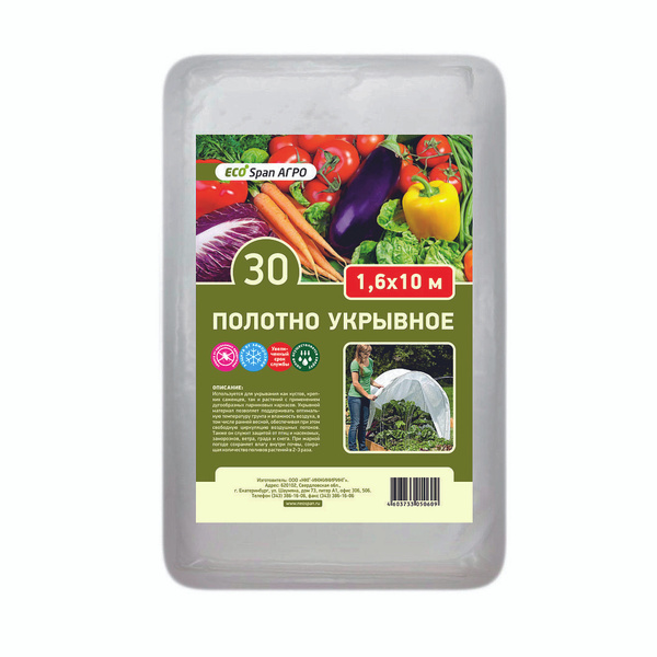 Укрывной материал, 30 г-кв.м - купить по выгодны ценам в интернет ...