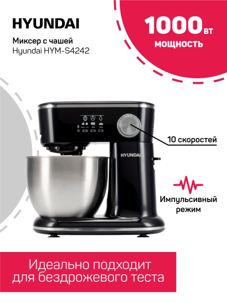 Планетарный Миксер Hyundai HYM, 1000 Вт - купить по низким ценам в ...