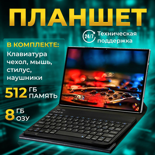 Купить планшет 512 Гб 10.1", 512 GB по низкой цене: отзывы, фото ...