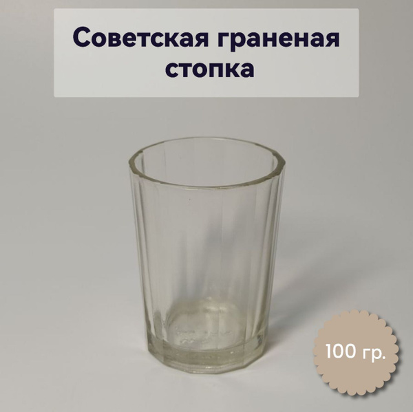 Стопка для коньяка, универсальный, 100 мл, Стекло, 1 шт купить по ...