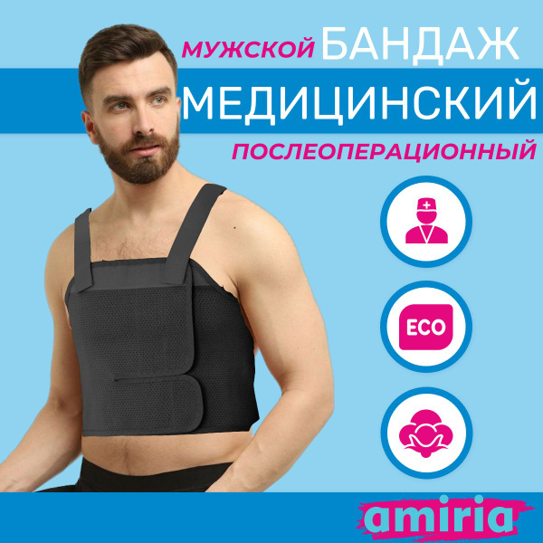 Бандаж послеоперационный на грудную клетку фиксирующий - купить с ...