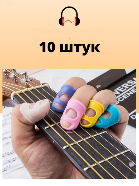 Напальчник для игры на гитаре 10 шт - купить с доставкой по выгодным ...