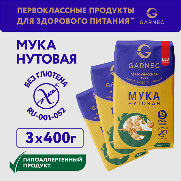 Мука нутовая без глютена Garnec 3 шт по 400 гр - купить с доставкой по ...