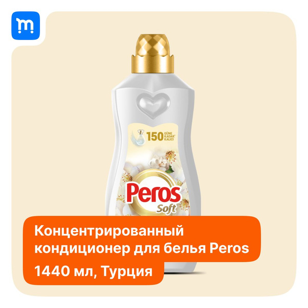 Концентрированный кондиционер для белья Peros 1440 мл (60 применений ...