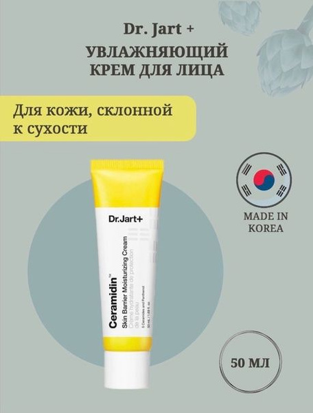 Dr.Jart ceramidin skin barrier moisturizing cream Увлажняющий ...