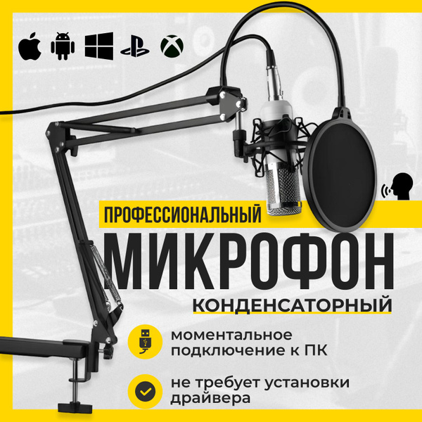 Микрофон для подкастов JBH профессиональный конденсаторный (игровой ...