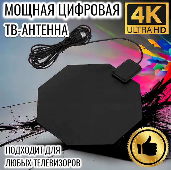 Телевизионная цифровая антенна Ultra HD Clear Vision TV Flat Ultra HD ...