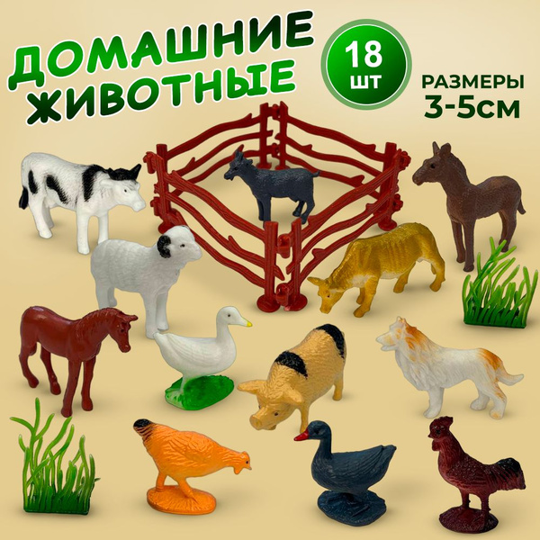 Фигурки домашних животных 16 предметов. Игровой набор "ферма" для детей ...