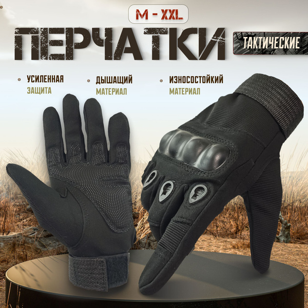 Перчатки тактические военные с защитой, черные - купить с доставкой по ...