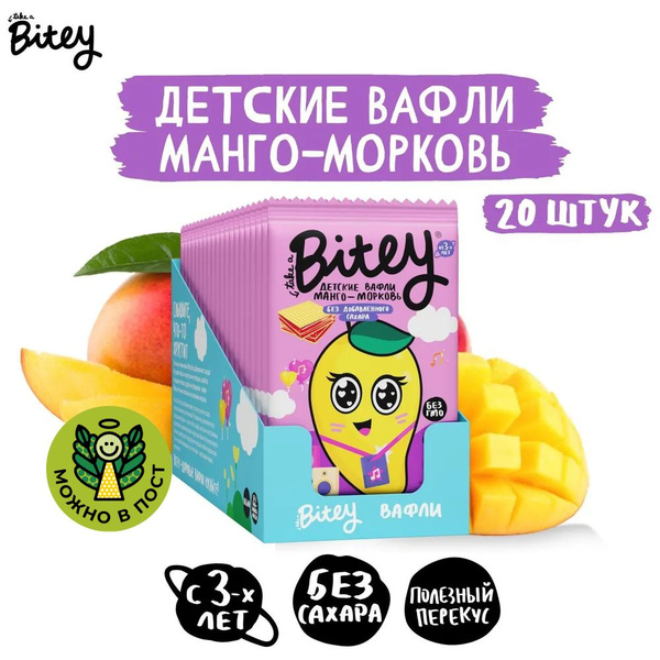 Вафли детские Bitey Манго-Морковь, без сахара 20 шт по 35 г - купить с ...