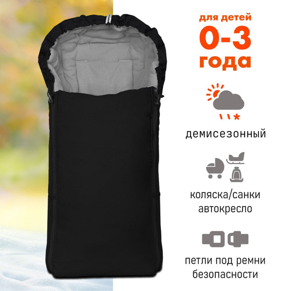 Конверт демисезонный / зимний для прогулок в коляску Чудо-чадо Три ...