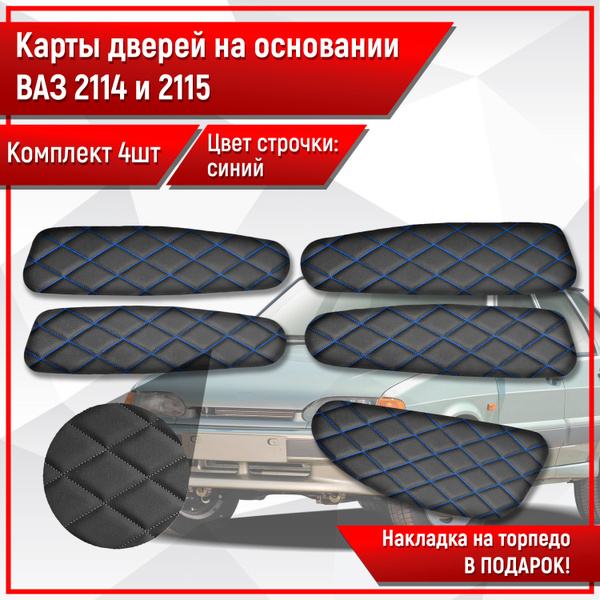 Обшивки дверей дверные карты на основании из эко-кожи для Lada VAZ ...
