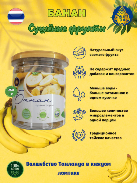 Банановые чипсы натуральные (бананы сушеные) 250гр. - купить с ...
