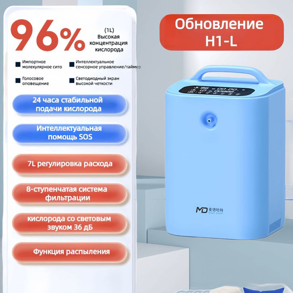 Портативный кислородный концентратор для пожилых людей, 7-литровый ...