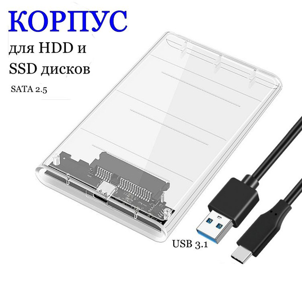 Корпус (бокс) для жесткого диска от ноутбука 2.5" SATA HDD/SSD, USB 3/3 ...