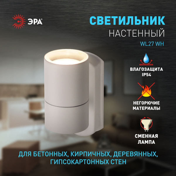 Настенный светильник ЭРА WL27_Нестандартная_белый, MR16 купить по ...