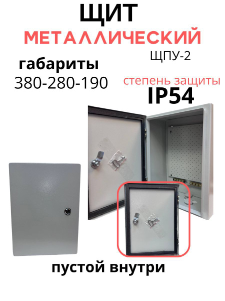 Щит распределительный навесной для модулей, щит уличный - купить по ...