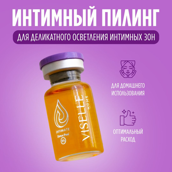 Интимный пилинг осветляющий VISELLE Intimate Detox Peel 20% с ...