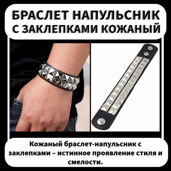 Браслет напульсник в стиле панк рок на руку кожаный с заклепками ...