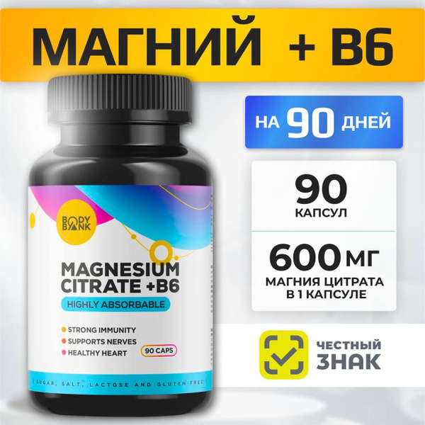 Магний цитрат В6 90 капсул 600 мг - купить с доставкой по выгодным ...