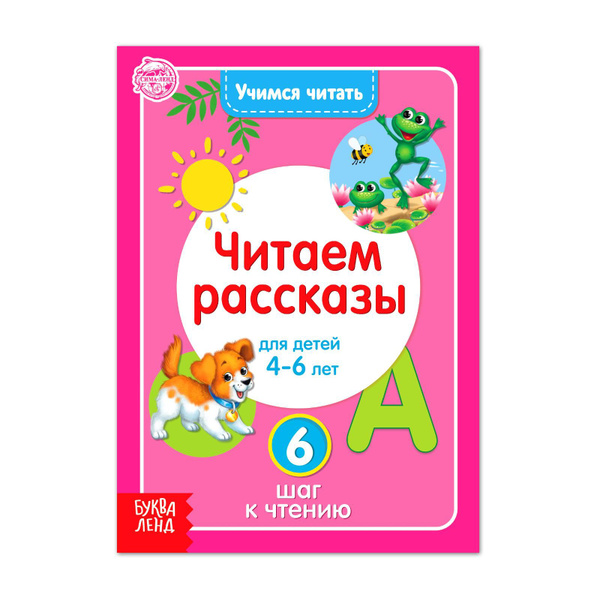 Книга Учимся читать текст 24 стр. - купить с доставкой по выгодным ...