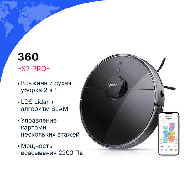 Робот-пылесос 360 S7 Pro - купить по выгодной цене в интернет-магазине ...