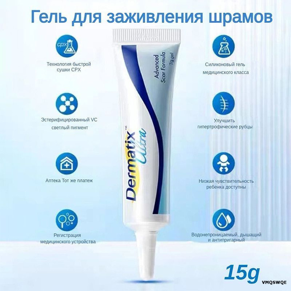 Мазь от шрамов и рубцов, Дерматикс Ультра Крем, гелевая форма ...