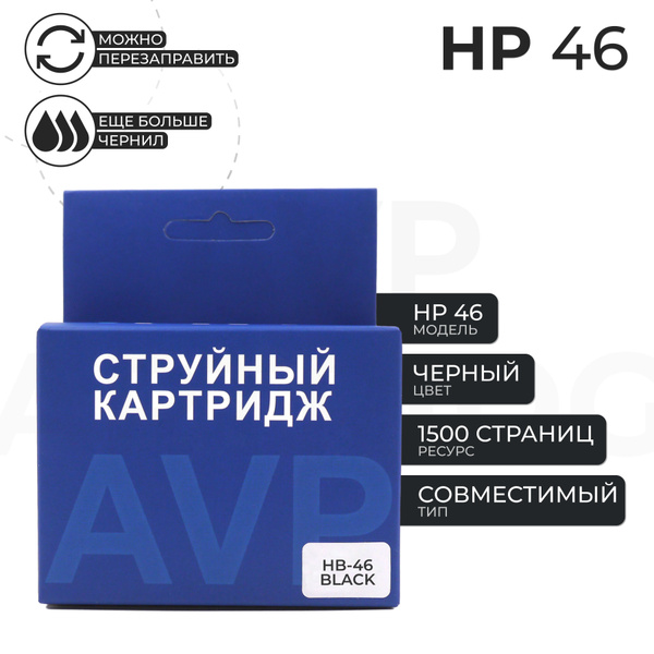 Расходник для печати AVP Cartridge HP46, Черный (black), для струйного ...