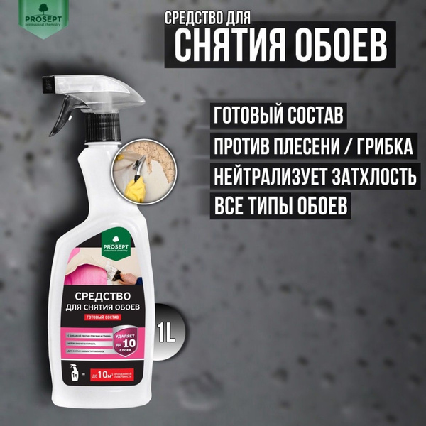 Средство для реставрации стены снятия обоев PROSEPT триггер готовый ...